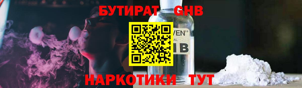 Бутират  БУТИРАТ бутандиол  Вход с VPN  Волжский 