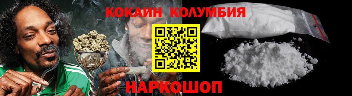 КОКАИН Columbia Волжский