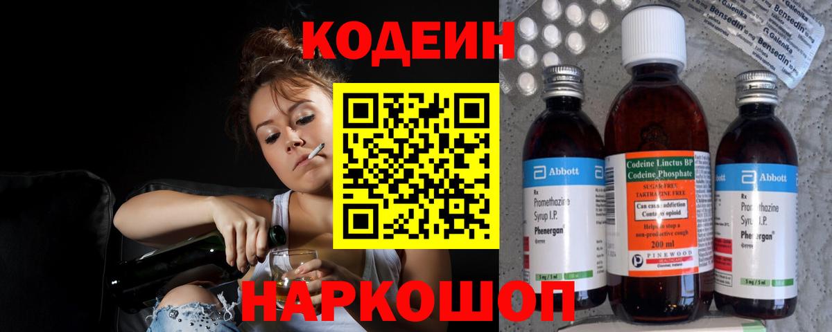 Волжский  Кодеин напиток Lean (лин)  Вход с VPN  Кодеин напиток Lean (лин) 