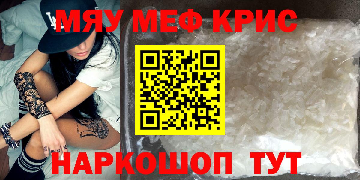 МЯУ-МЯУ VHQ  Меф  Мефедрон кристаллы  Волжский  Вход с VPN  МЯУ-МЯУ 