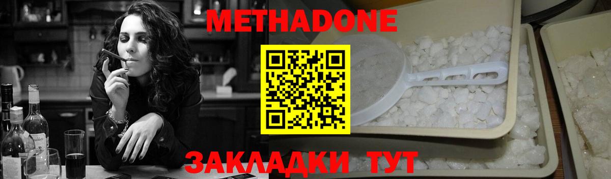 Метадон мёд  Вход с VPN  Волжский 