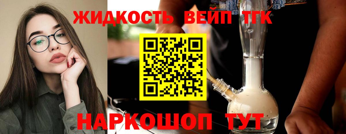 ТГК вейп с тгк  Дистиллят ТГК вейп с тгк  Вход с VPN  Волжский 